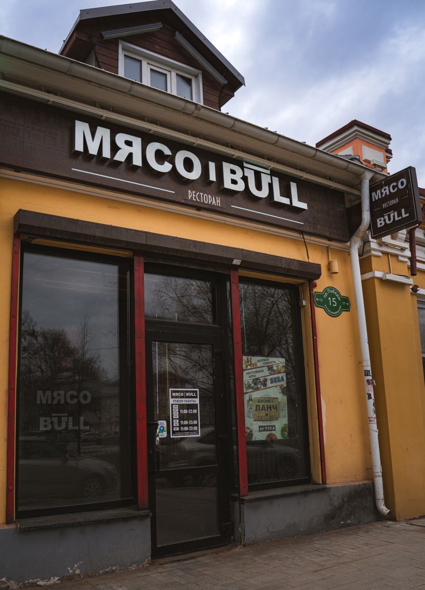 Бургерная МЯСОBULL